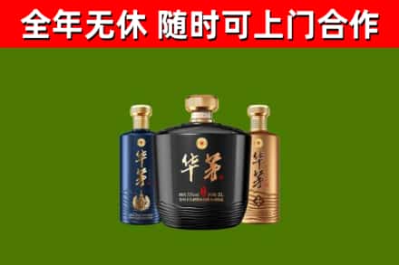 浠水回收华茅
