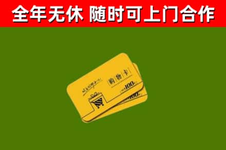浠水回收购物卡